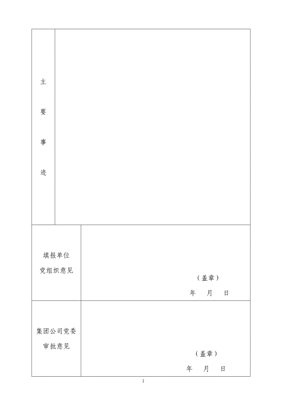 峰煤分局先进党支部推荐表_第2页