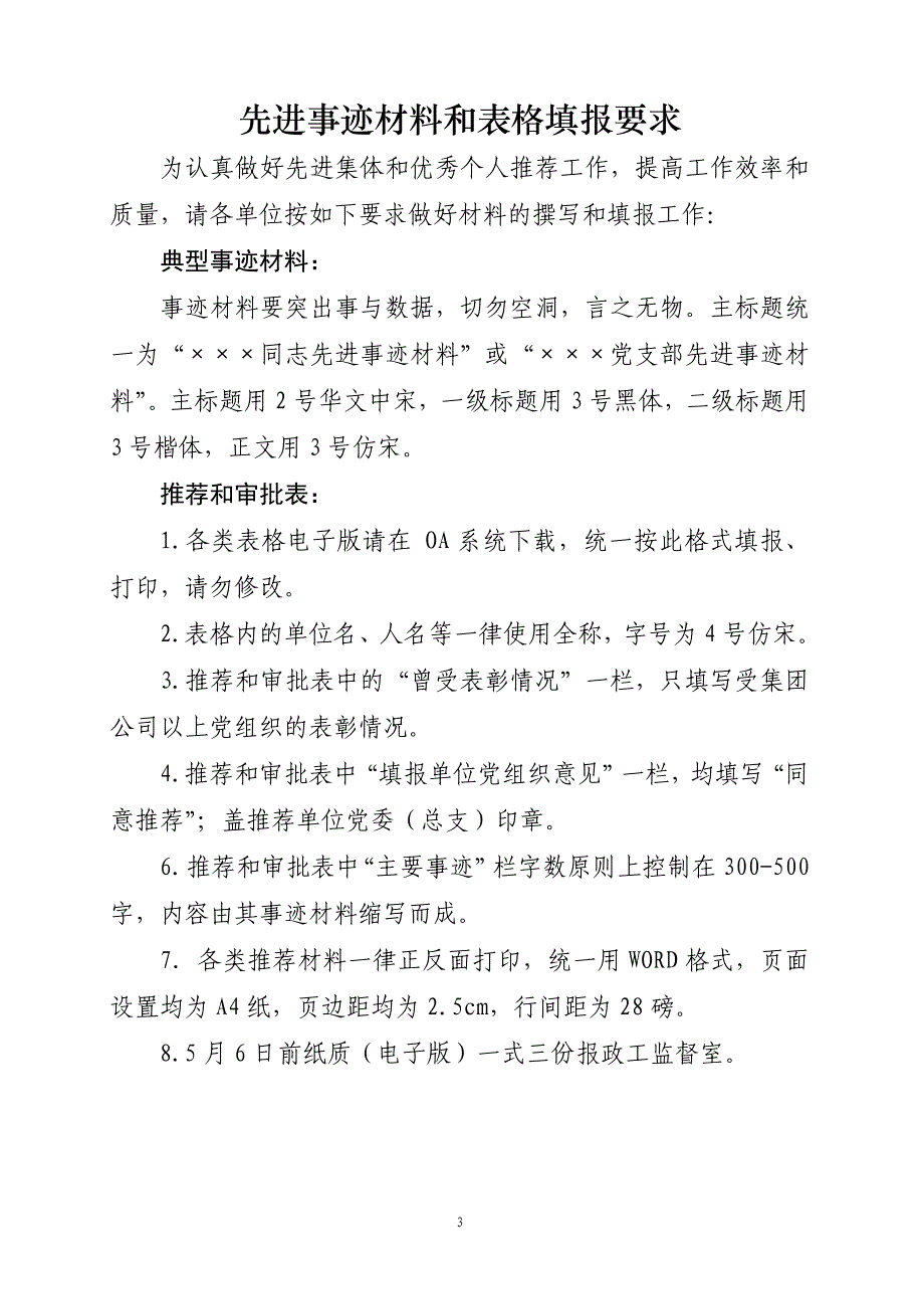 峰煤分局先进党支部推荐表_第3页