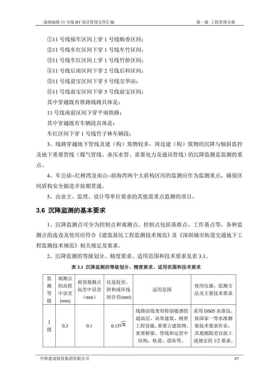 施工监测大纲_第5页