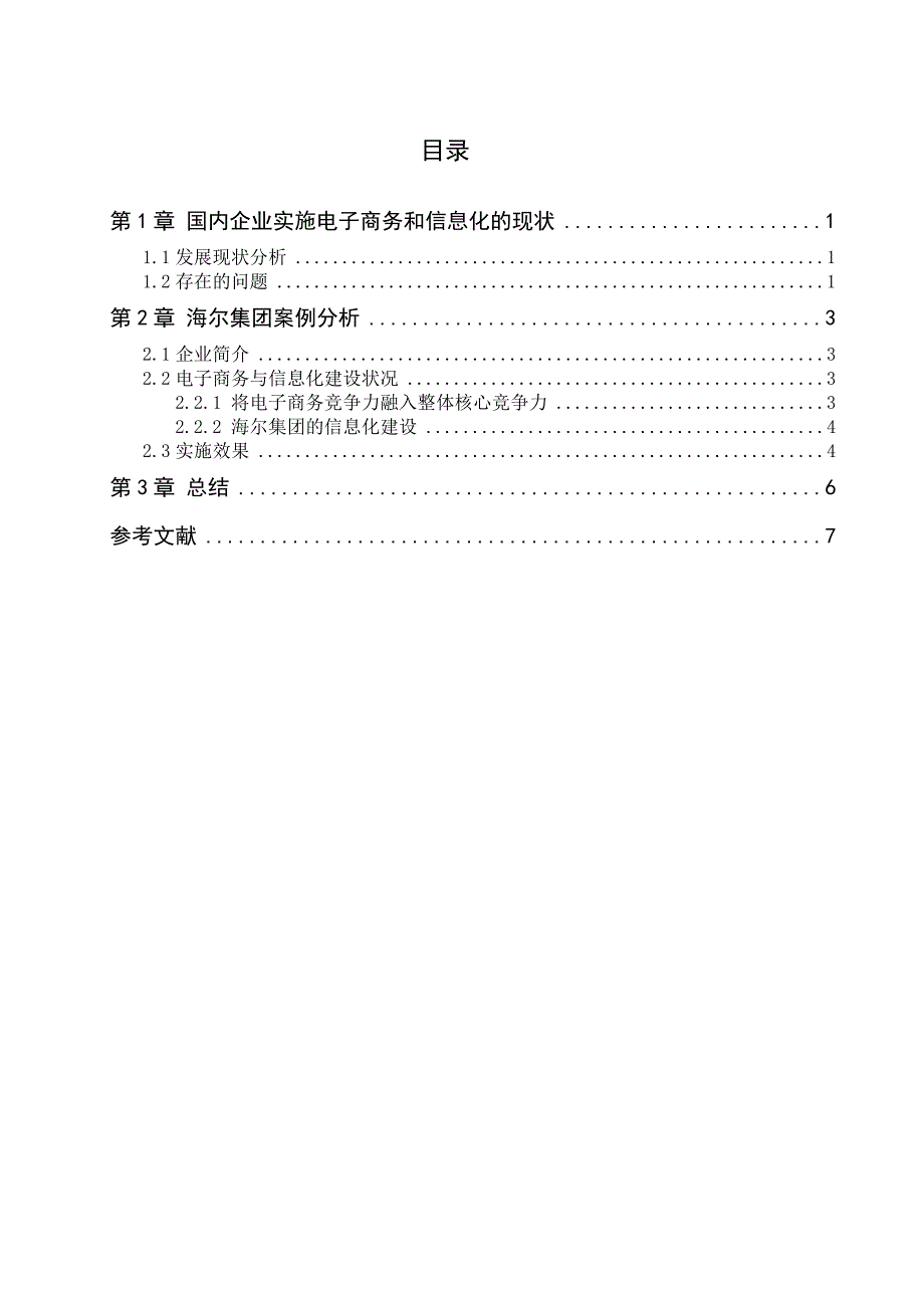 企业电子商务的信息化发展_第2页