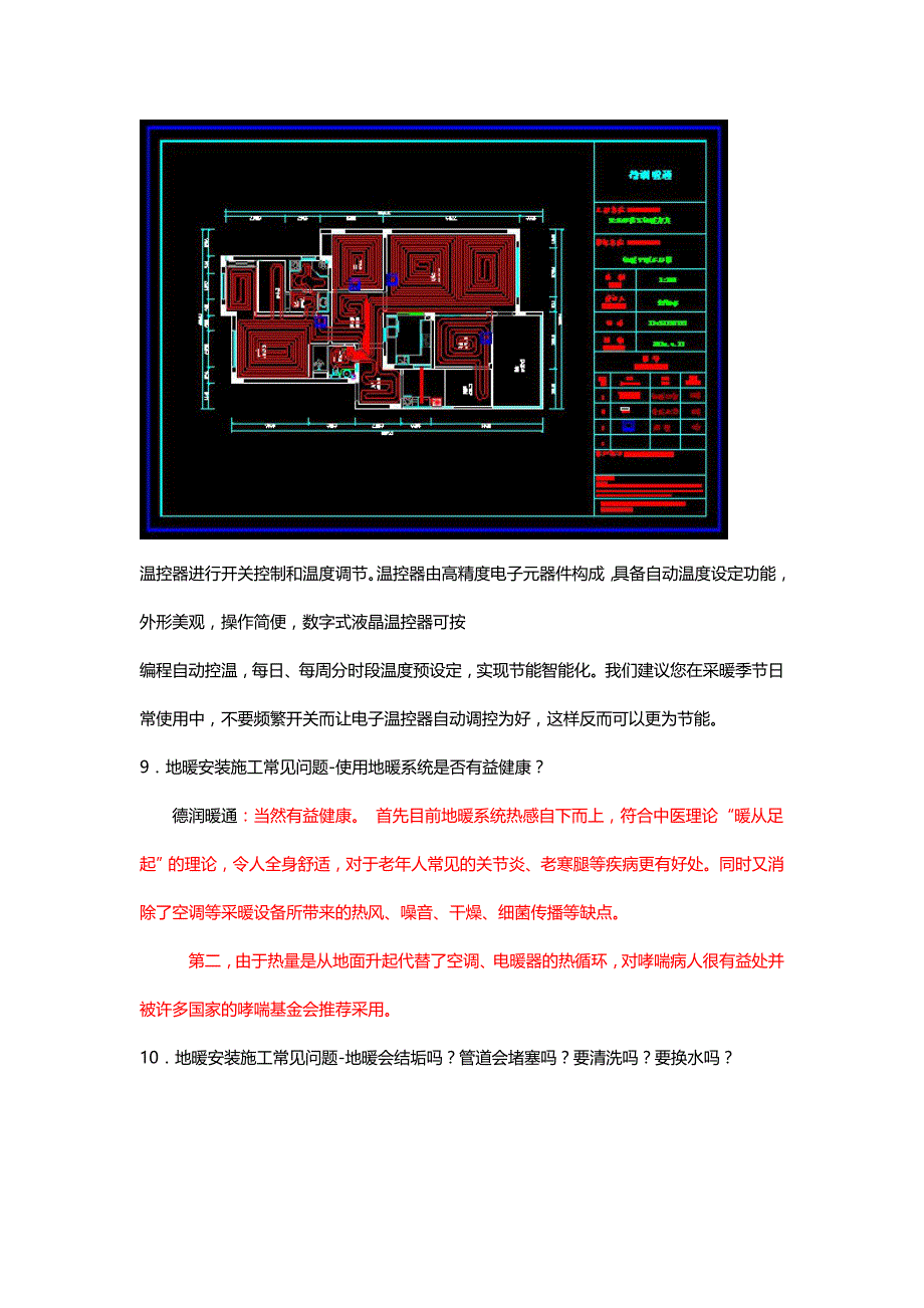 地暖客户常见问题解答_第4页