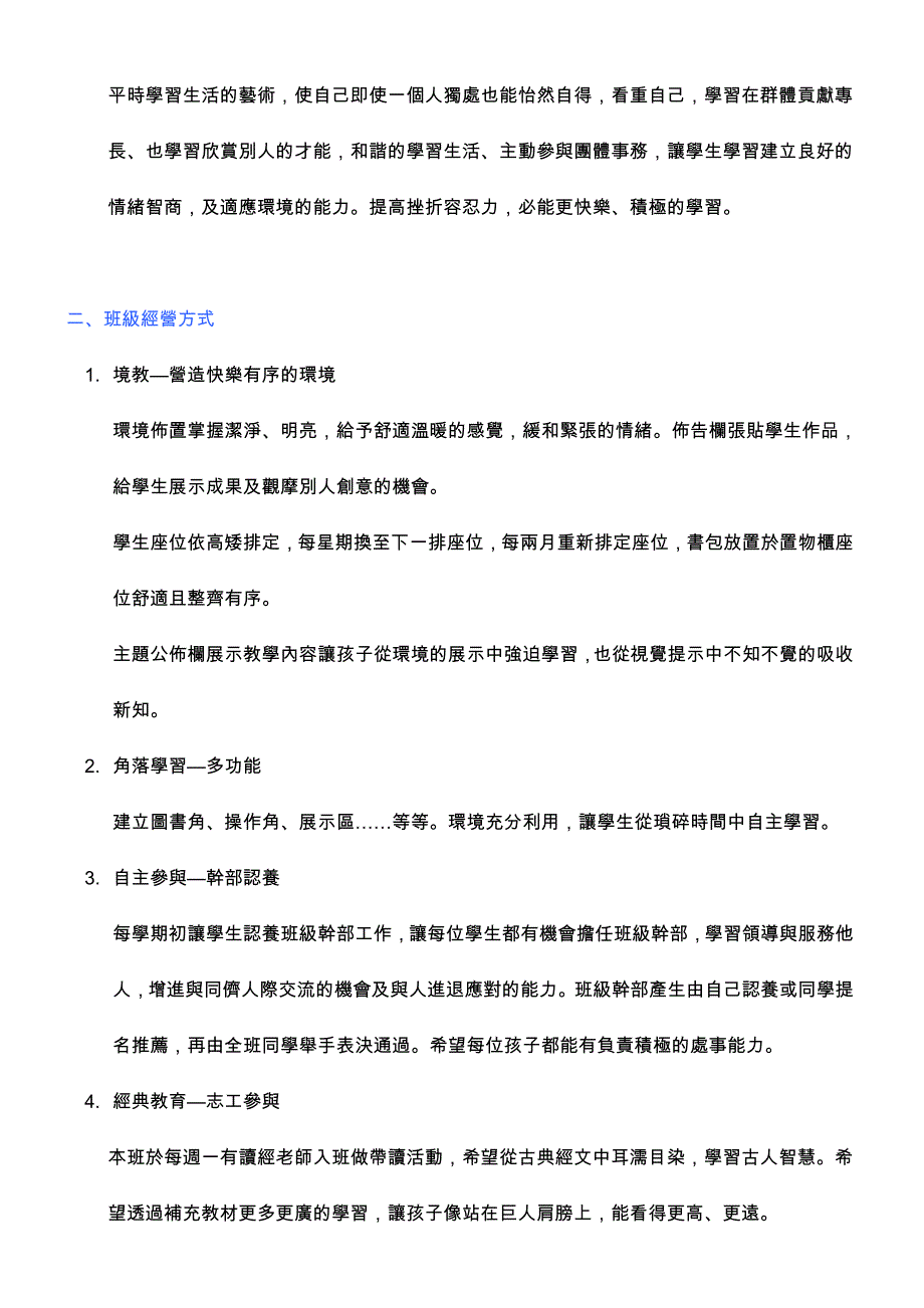 教学理念与班级经营方式_第2页