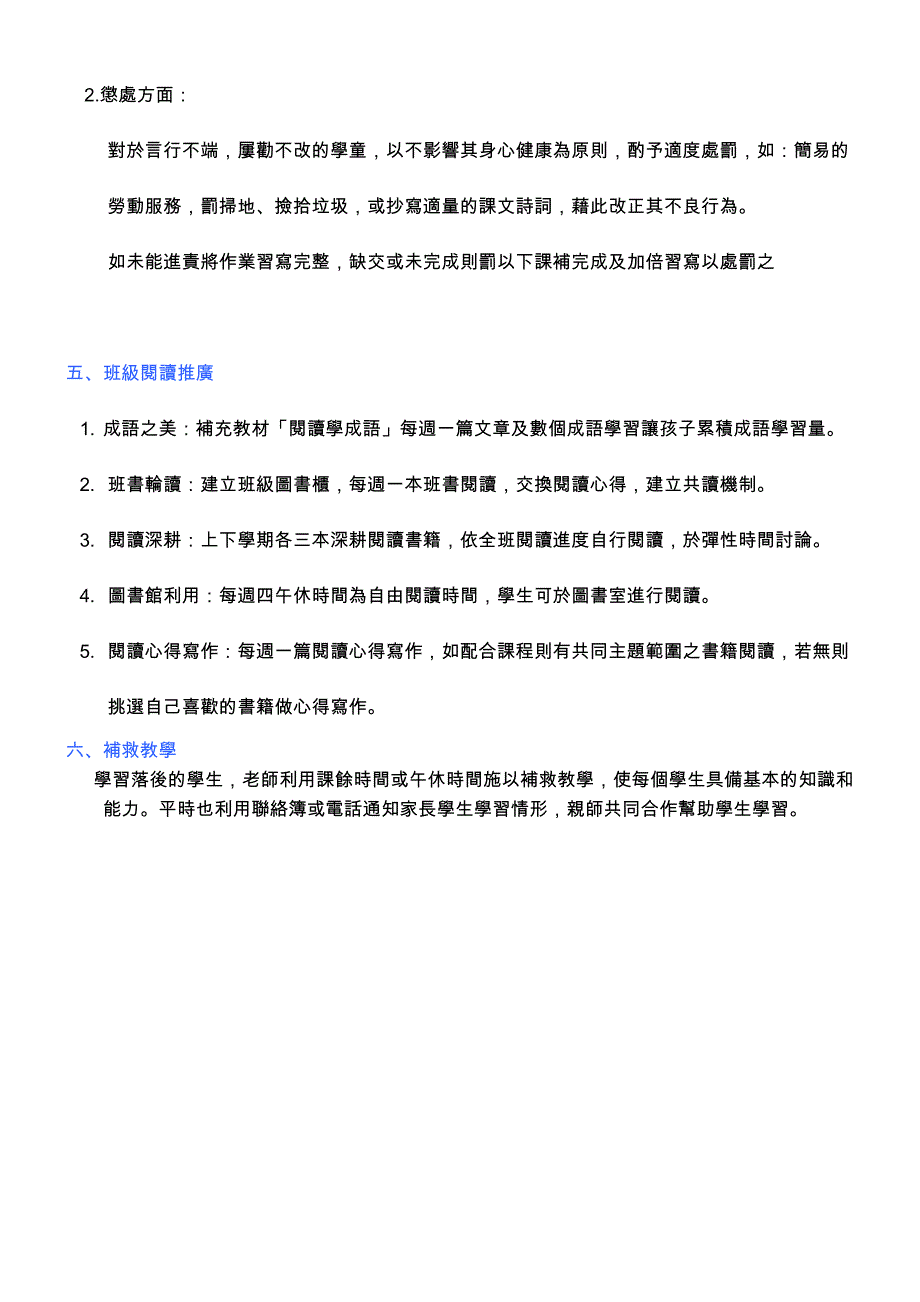 教学理念与班级经营方式_第4页