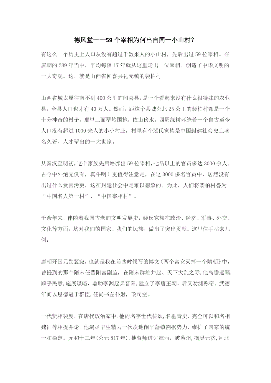 德风堂——59个宰相为何出自同一小山村？_第1页