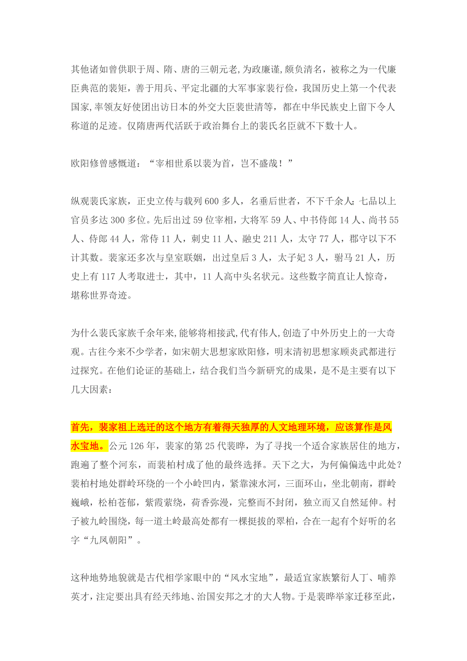 德风堂——59个宰相为何出自同一小山村？_第3页