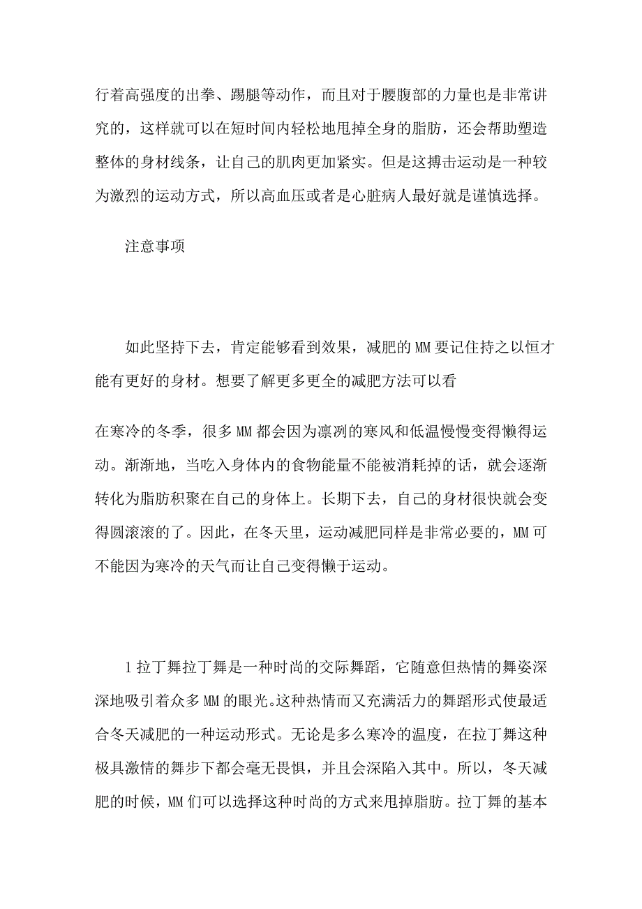 冬天有氧时尚运动减肥打造纤瘦身材方法_第4页