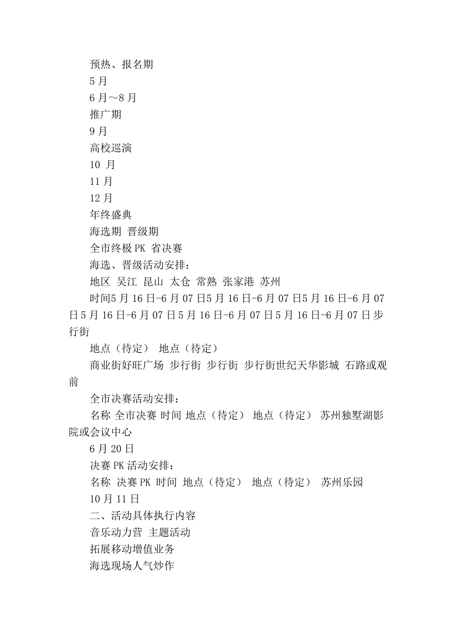 中国移动音乐动力营策划方案_第4页