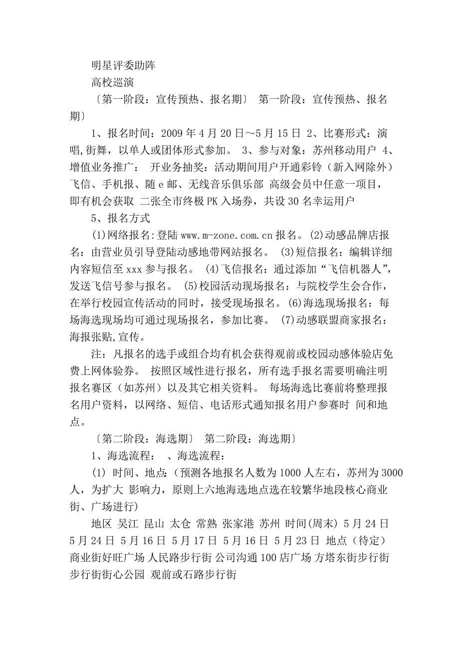 中国移动音乐动力营策划方案_第5页