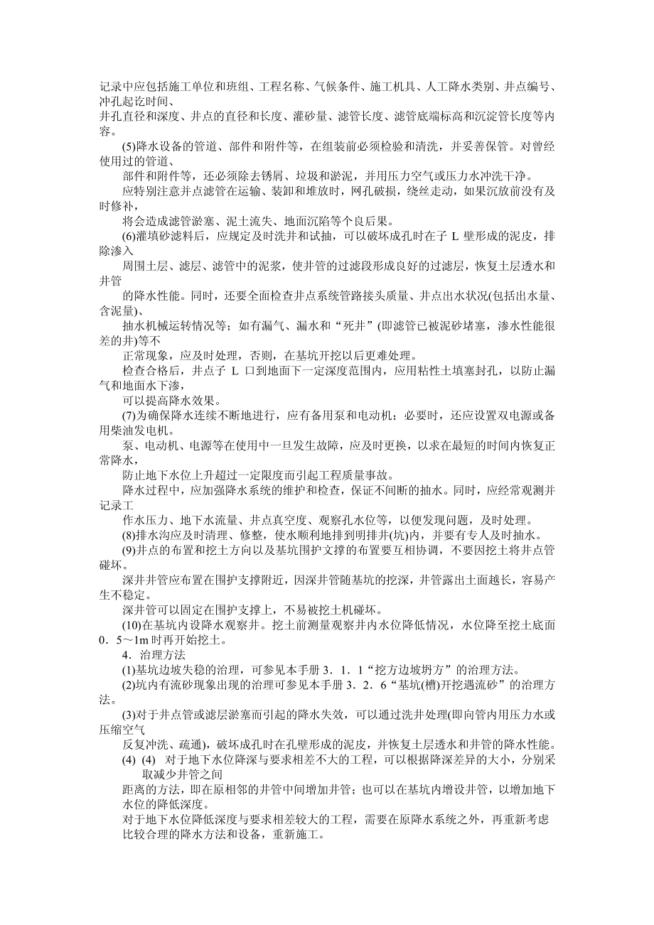 各种基坑降_排_水方案介绍_第4页