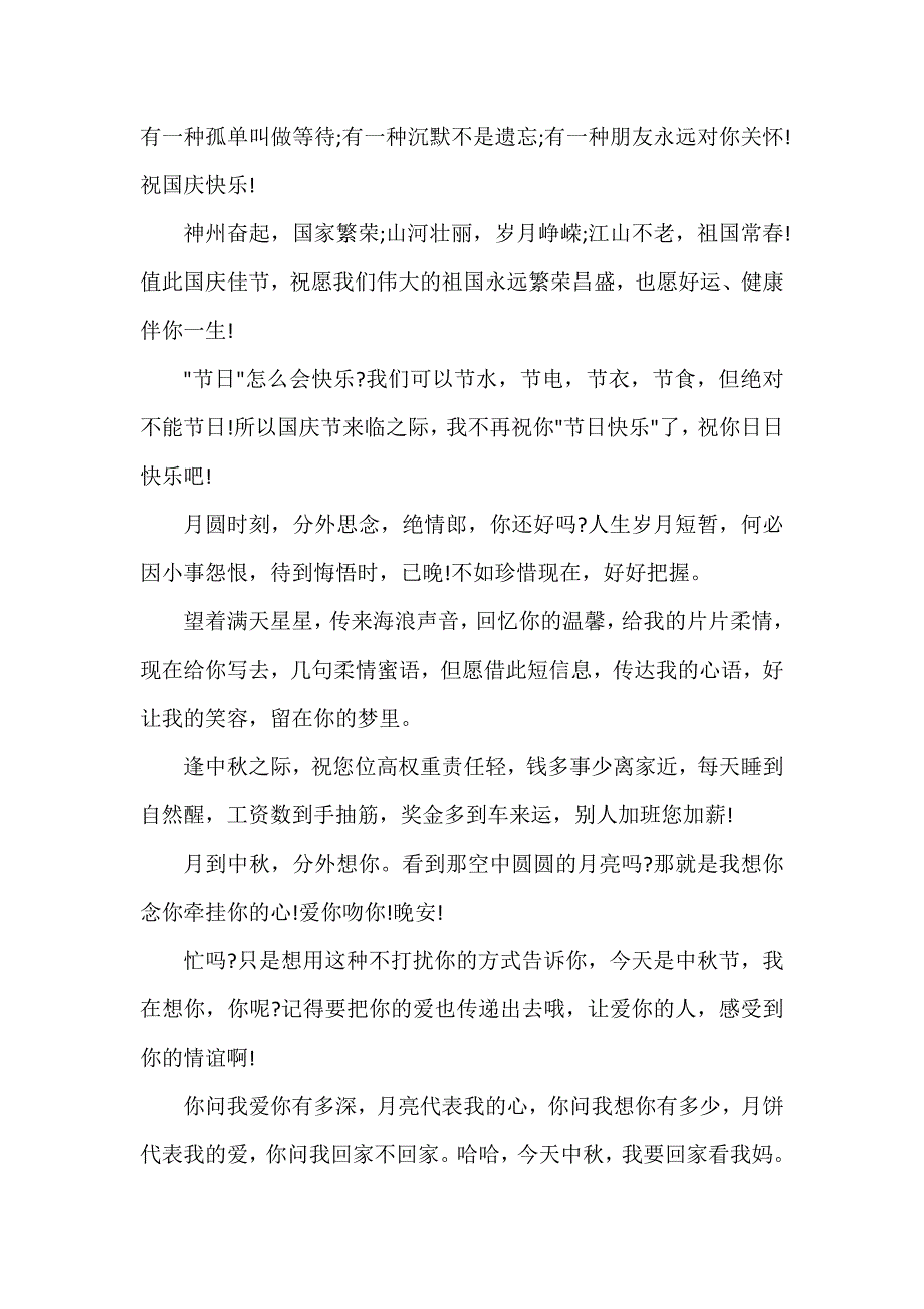 最新经典中秋国庆商务祝福语_第2页