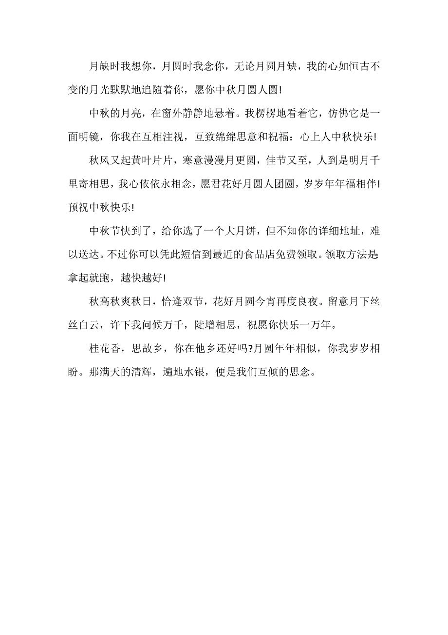 最新经典中秋国庆商务祝福语_第3页