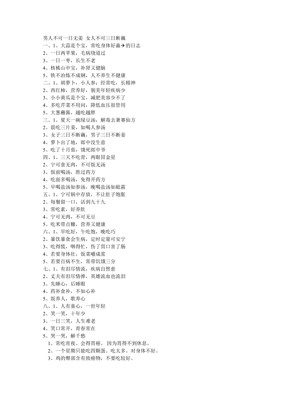 男人不可一日无姜 女人不可三日断藕(养生大全)_第1页