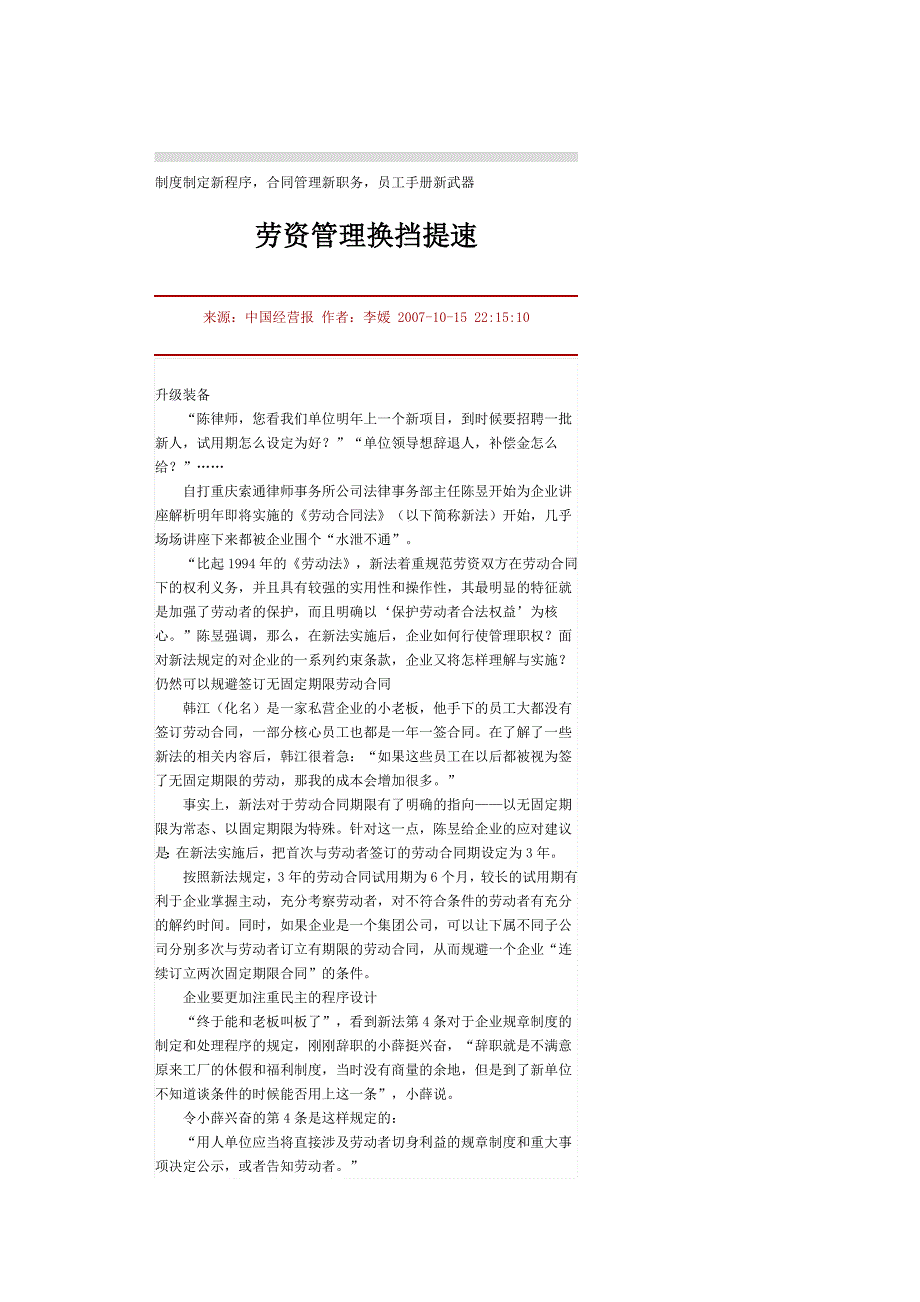 劳资管理换挡提速_第1页