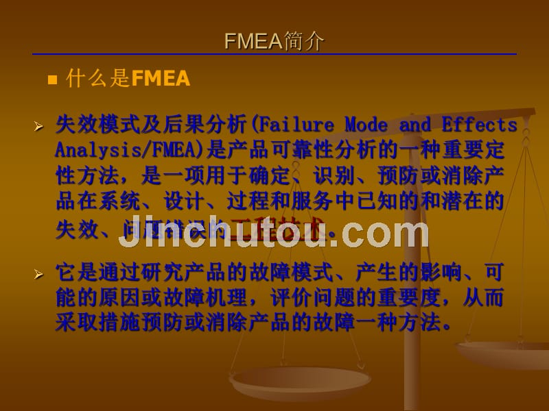 FMEA培训教材(自编)_第4页