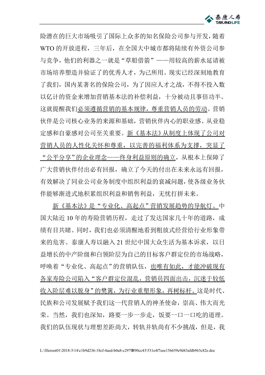 从战略角度看新营销基本法_第2页