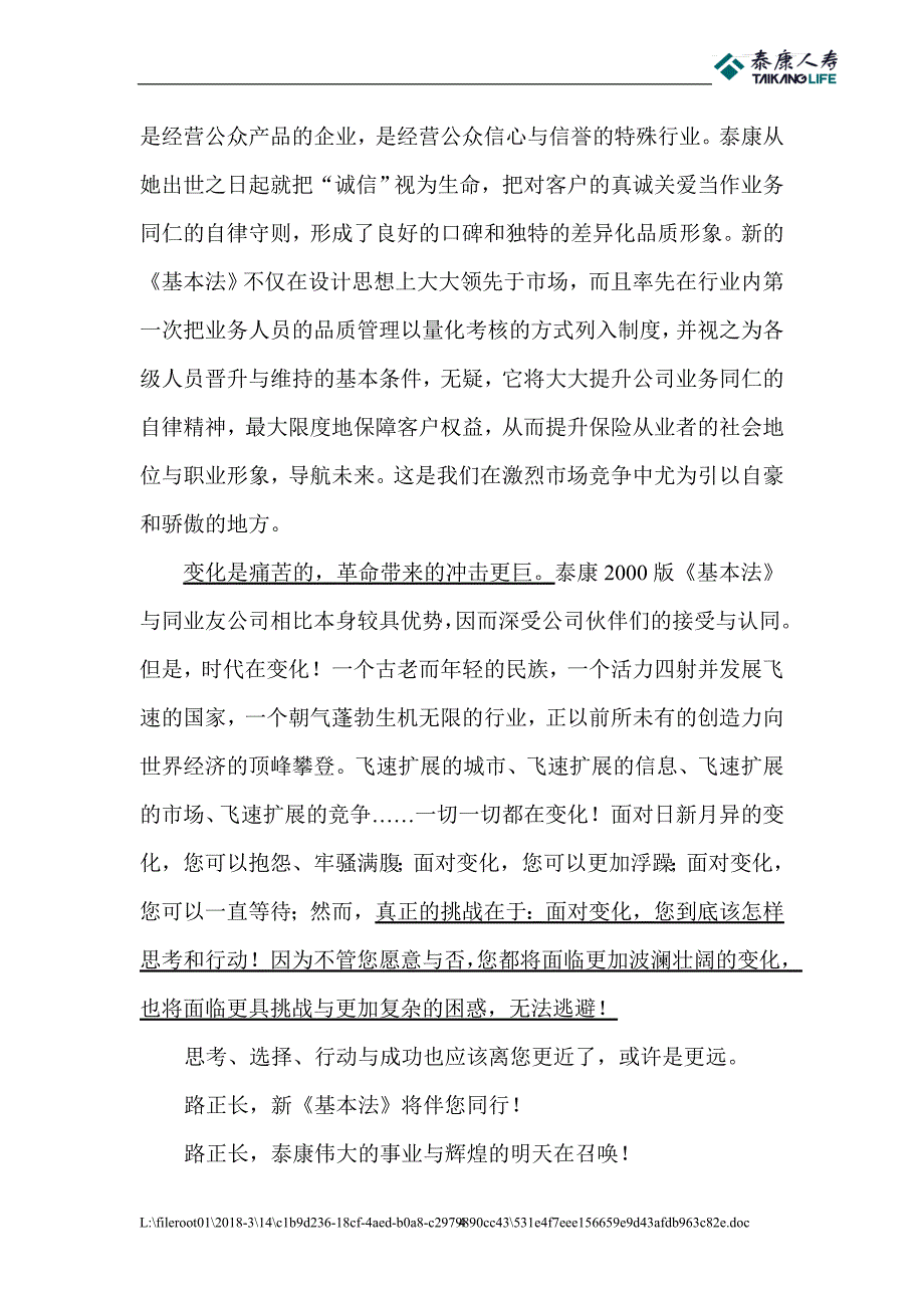 从战略角度看新营销基本法_第4页