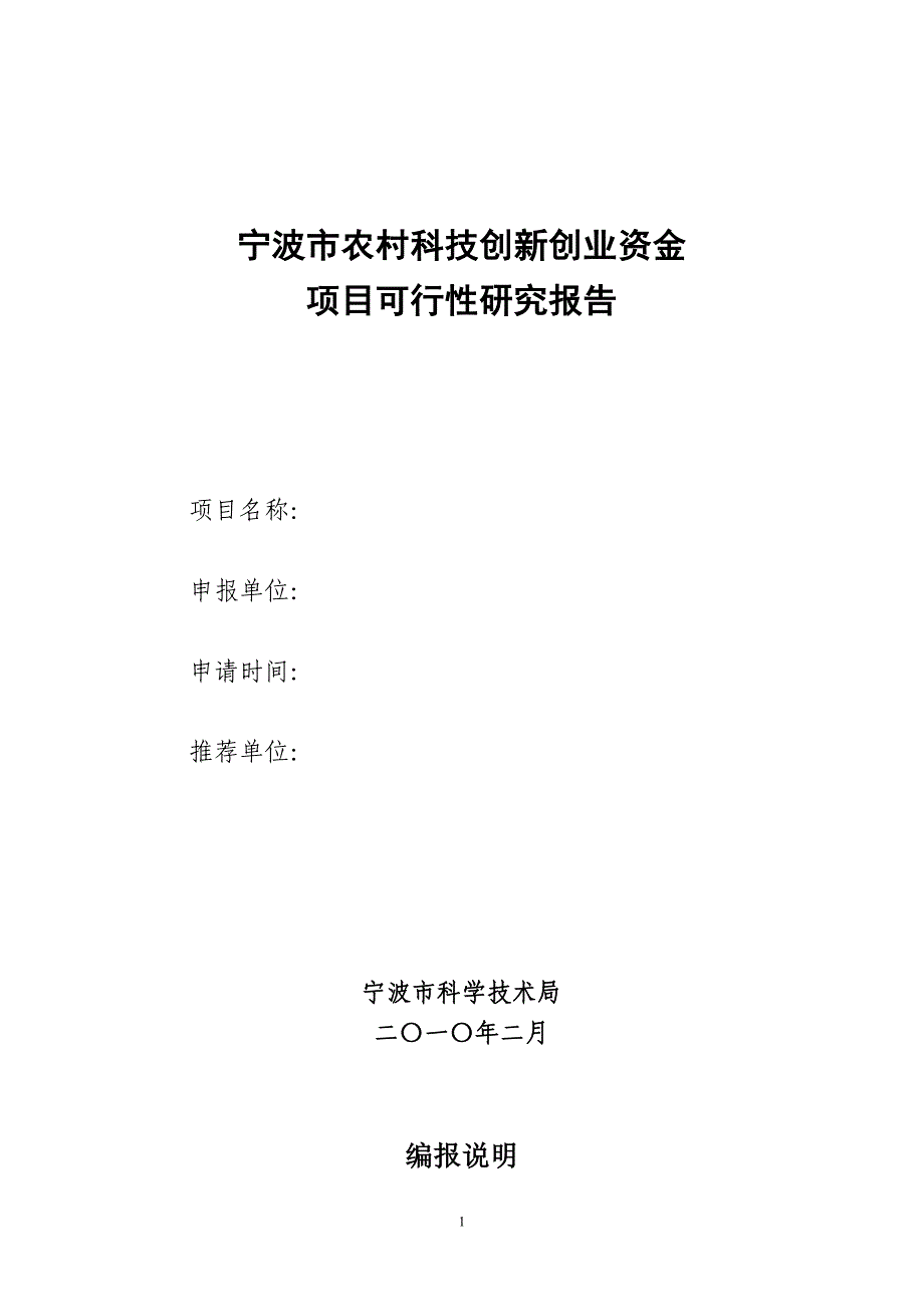 宁波市农村科技创新创业资金_第1页