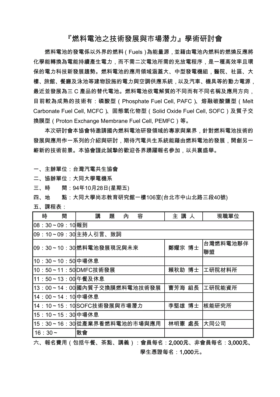 燃料电池之技术发展与市场潜力学术研讨会_第1页