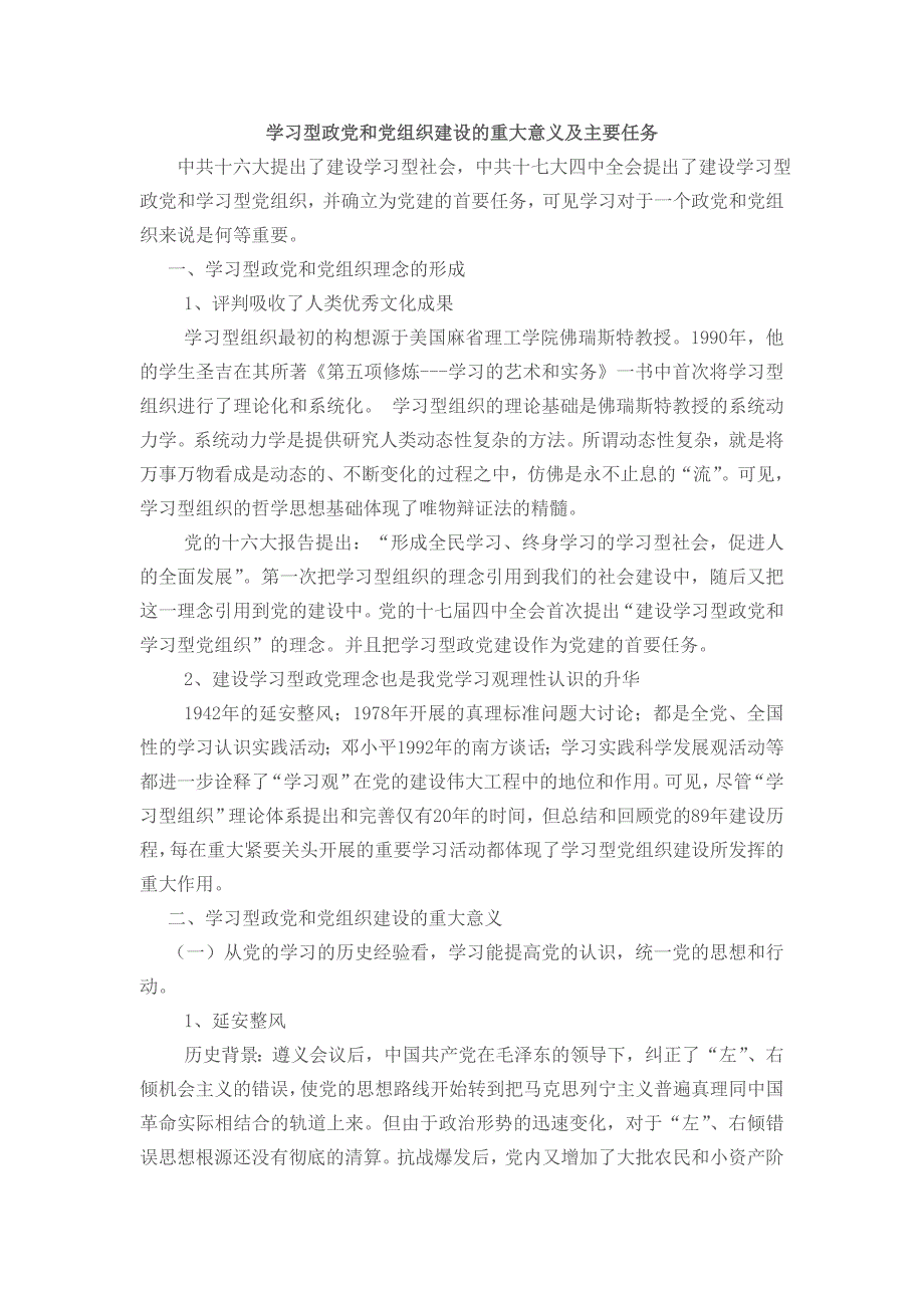 学习型政党和党组织建设的重大意义及主要任务_第1页