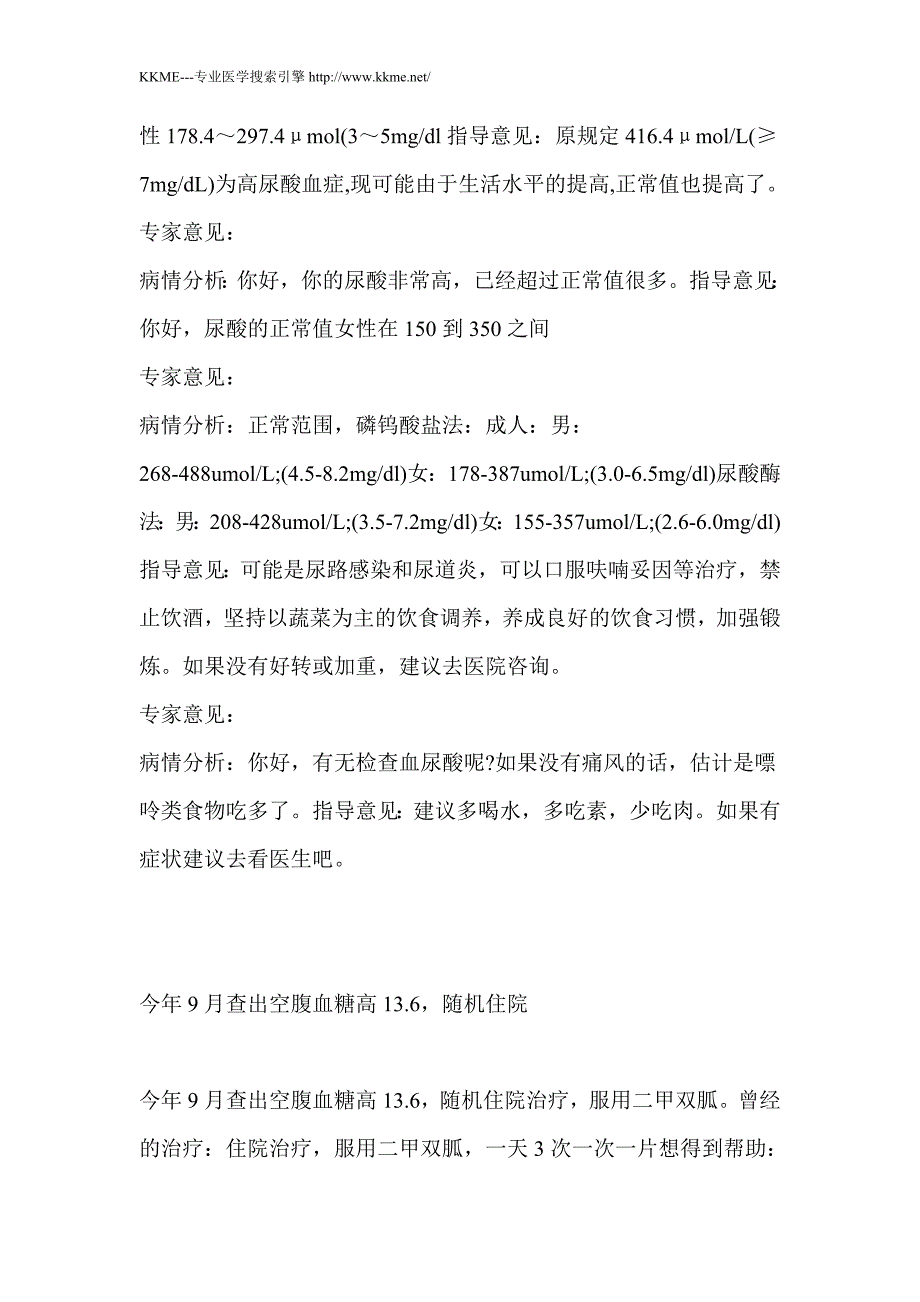 检测尿微量白蛋白随机尿测试与24小时尿_第3页