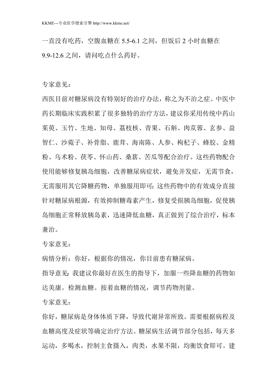 检测尿微量白蛋白随机尿测试与24小时尿_第4页