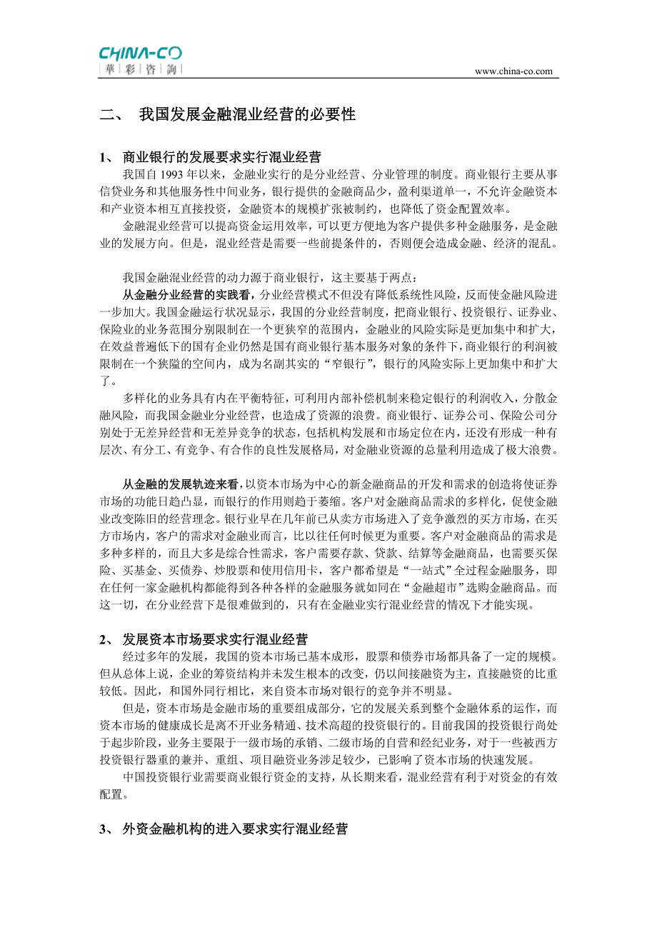 从平安、光大看我国金融混业经营的管控_第2页