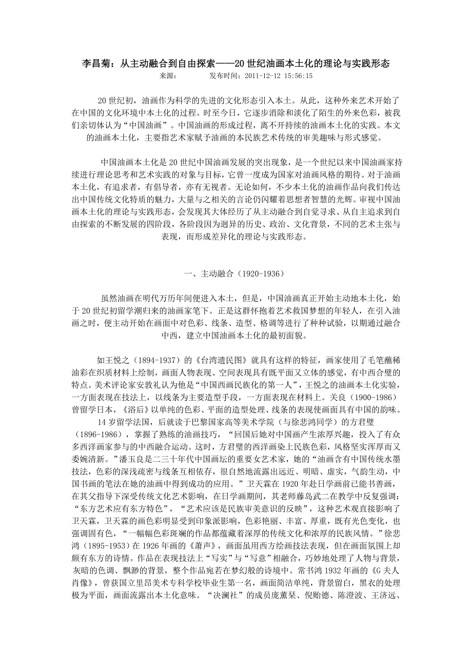 从主动融合到自由探索——20世纪油画本土化的理论与实践形态_第1页