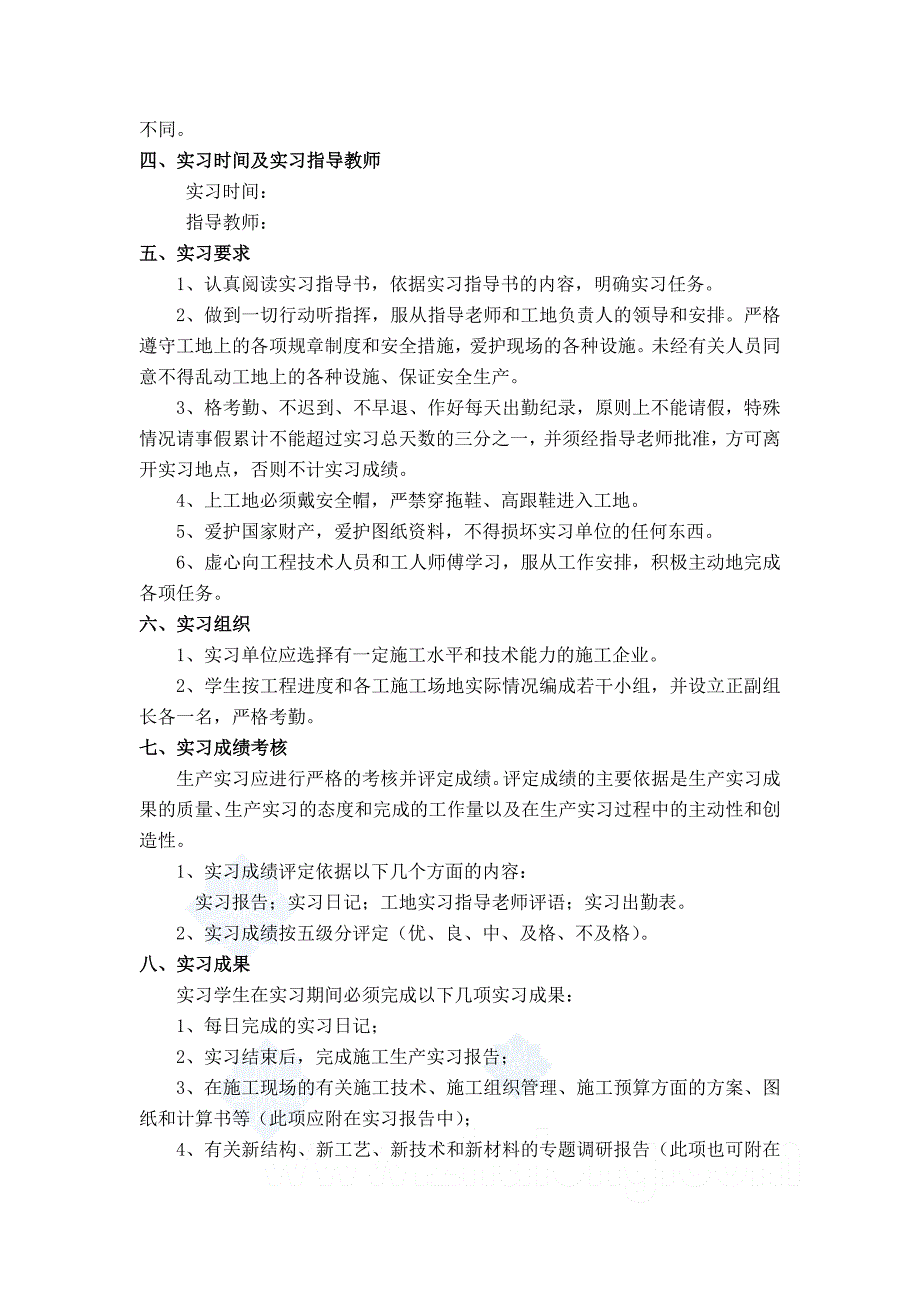 框架结构施工综合实习_第2页