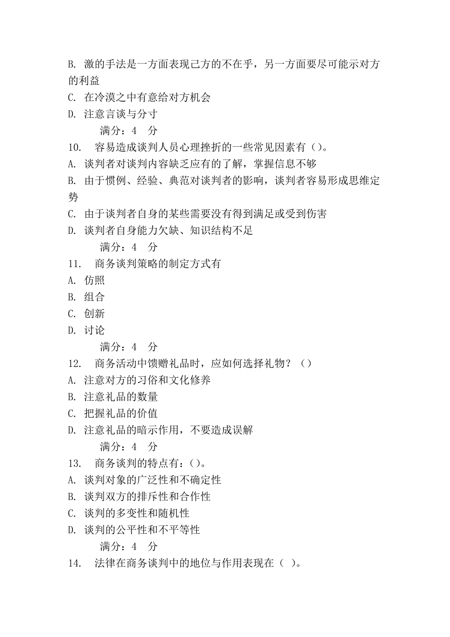 北语北航《商务谈判》在线作业二_第3页