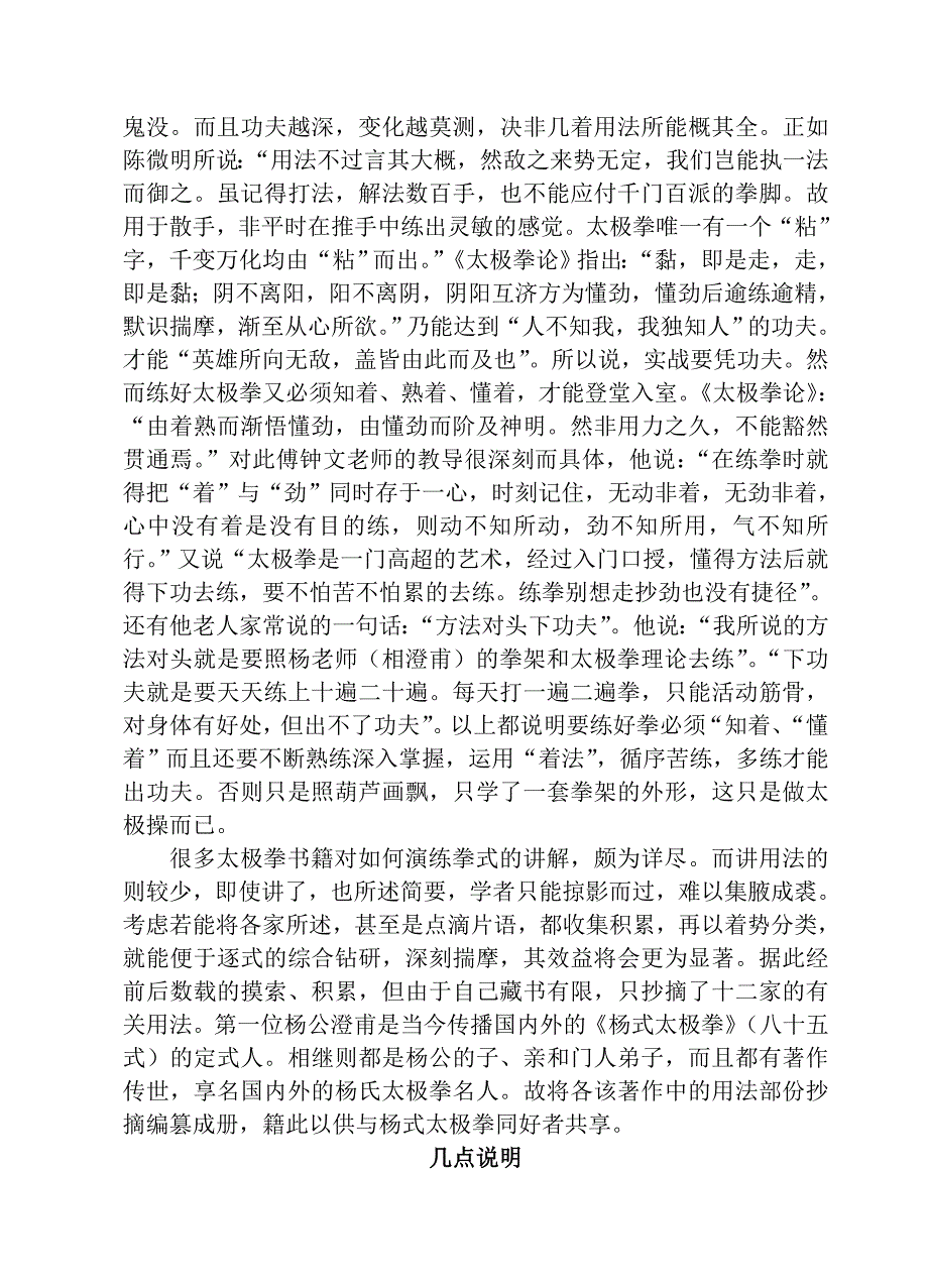 杨式太极拳用法汇编_第3页