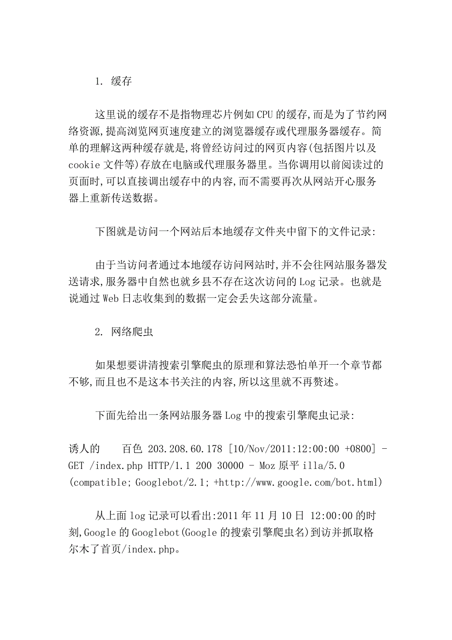 不完美的网站分析数据数据理想化和访问长沙者理想化_第2页