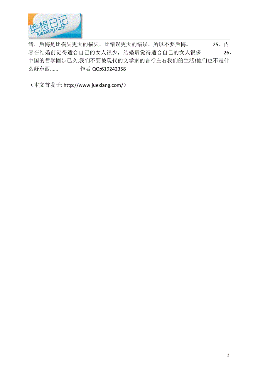 日记_赋有哲理的26经典句话.docx_第2页