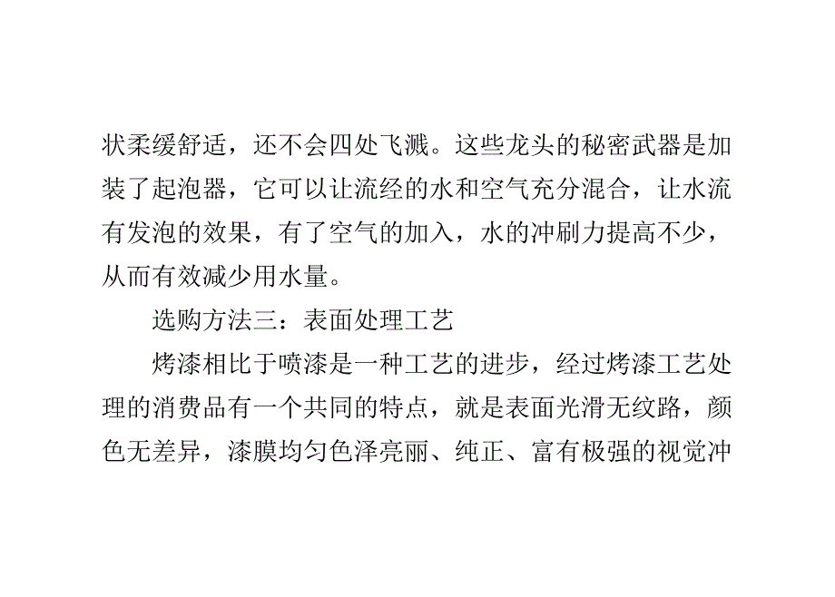 七招教你如何选购水龙头_第3页