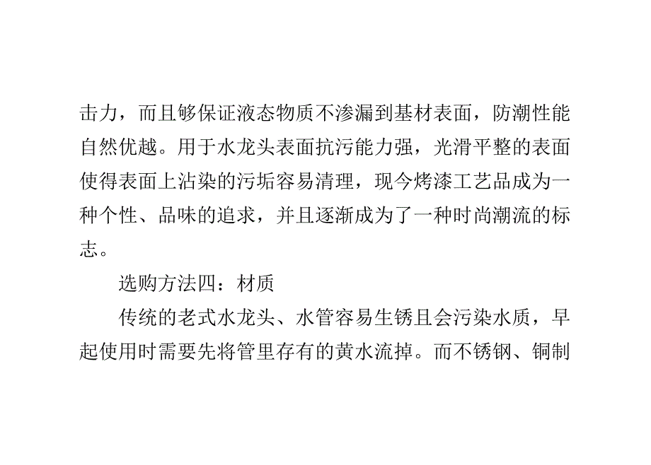 七招教你如何选购水龙头_第4页