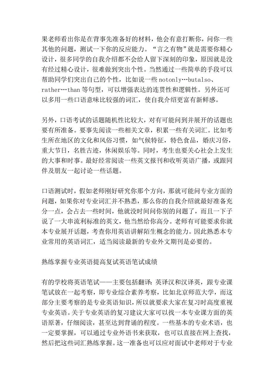 专家教你如何准备英语复试_第2页