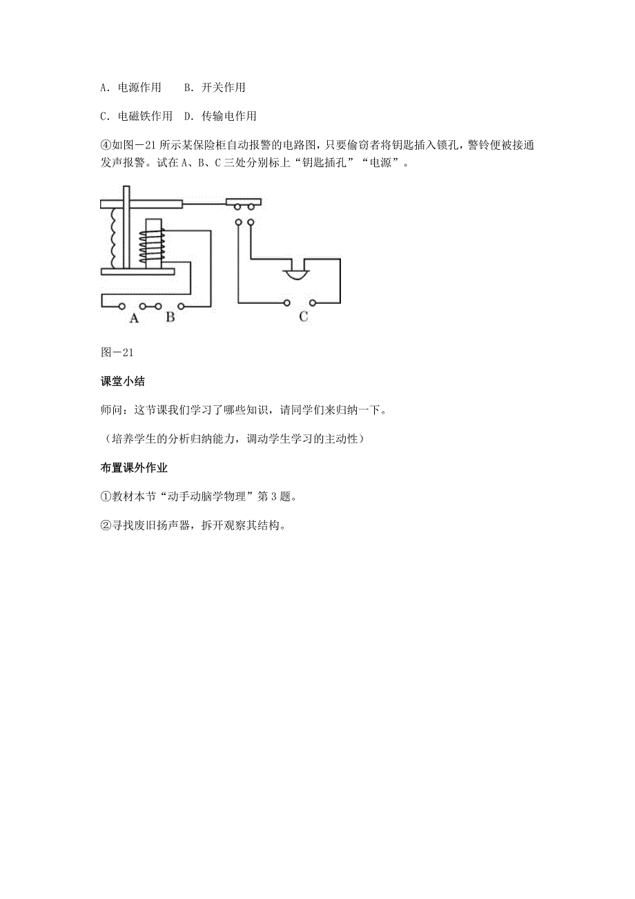 磁继电器扬声器_第4页