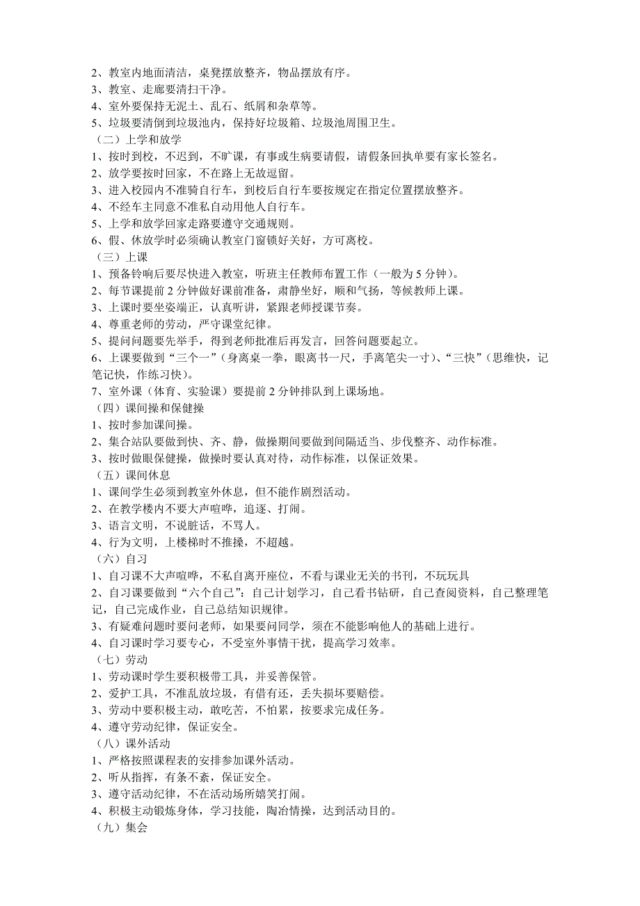 班级是构成学校的基本单位_第2页