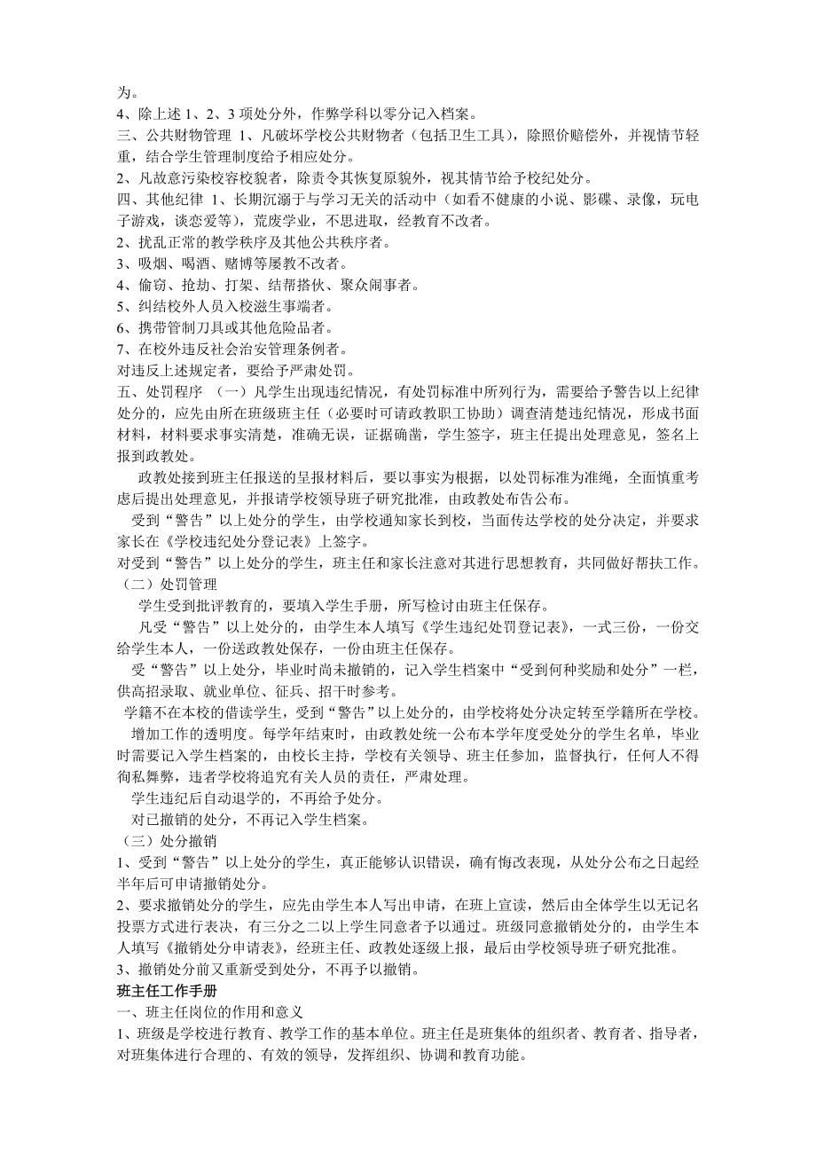 班级是构成学校的基本单位_第5页