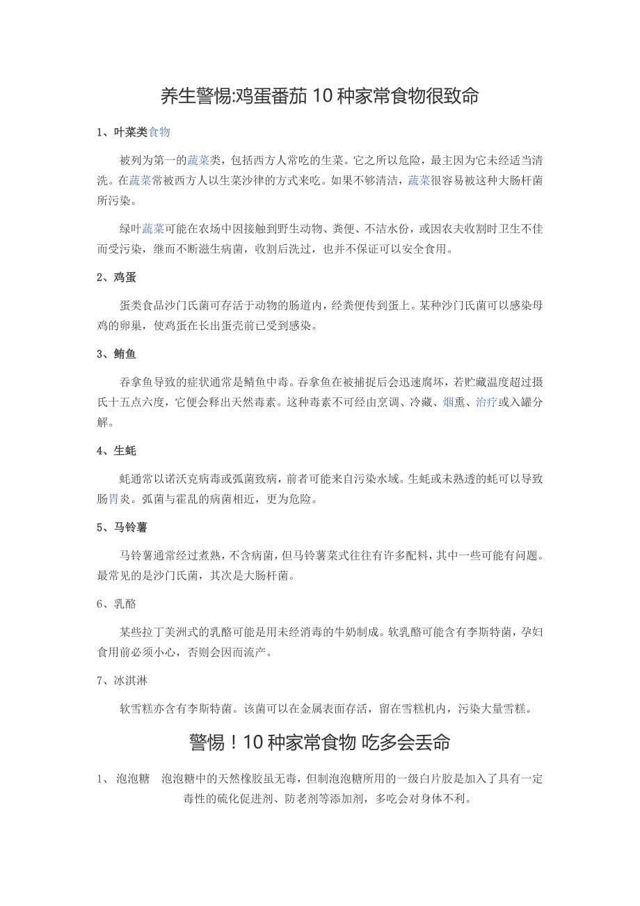 吃完鸡蛋不能立即做七件事 当心伤身丧命_第5页