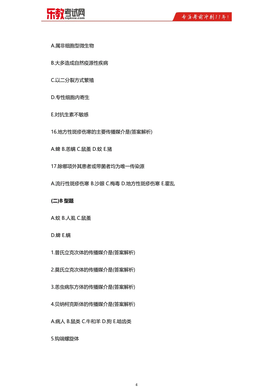 临床执业医师冲刺提高试题及答案解析_第4页