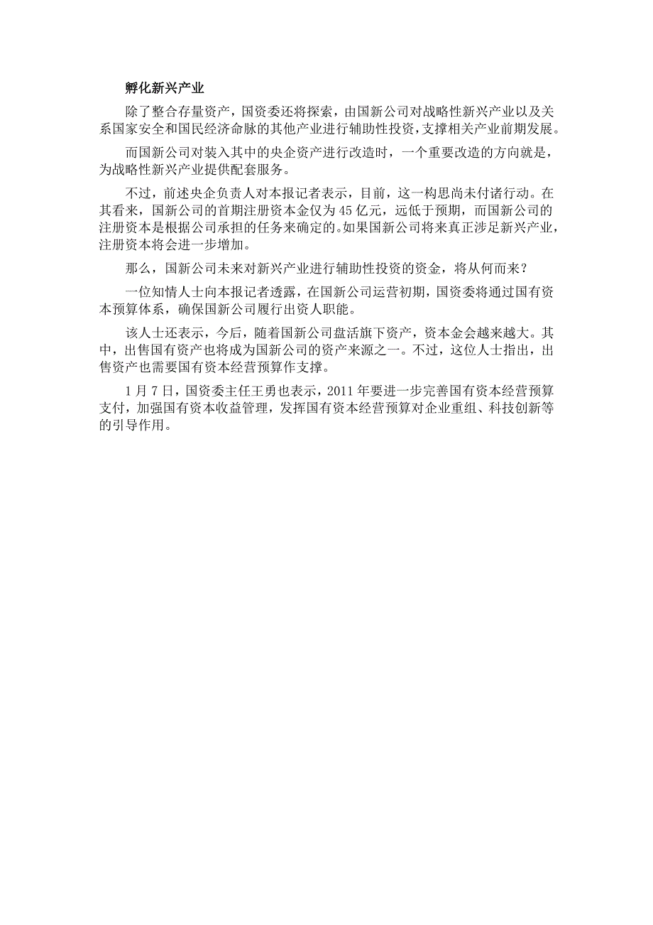 国新公司将整合弱势央企 扮演“直接出资人”_第3页