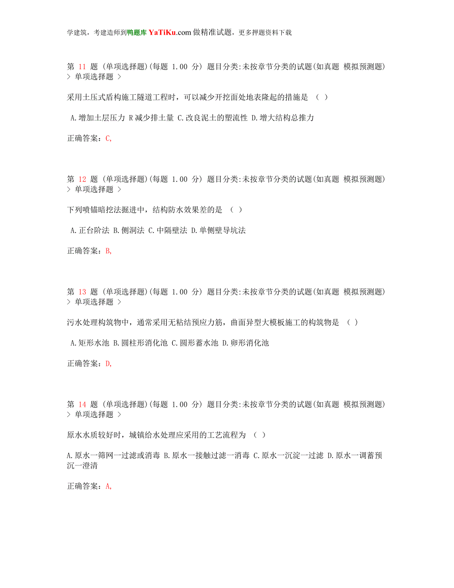 一级建造师《市政公用工程管理与实务》考前冲刺_第4页