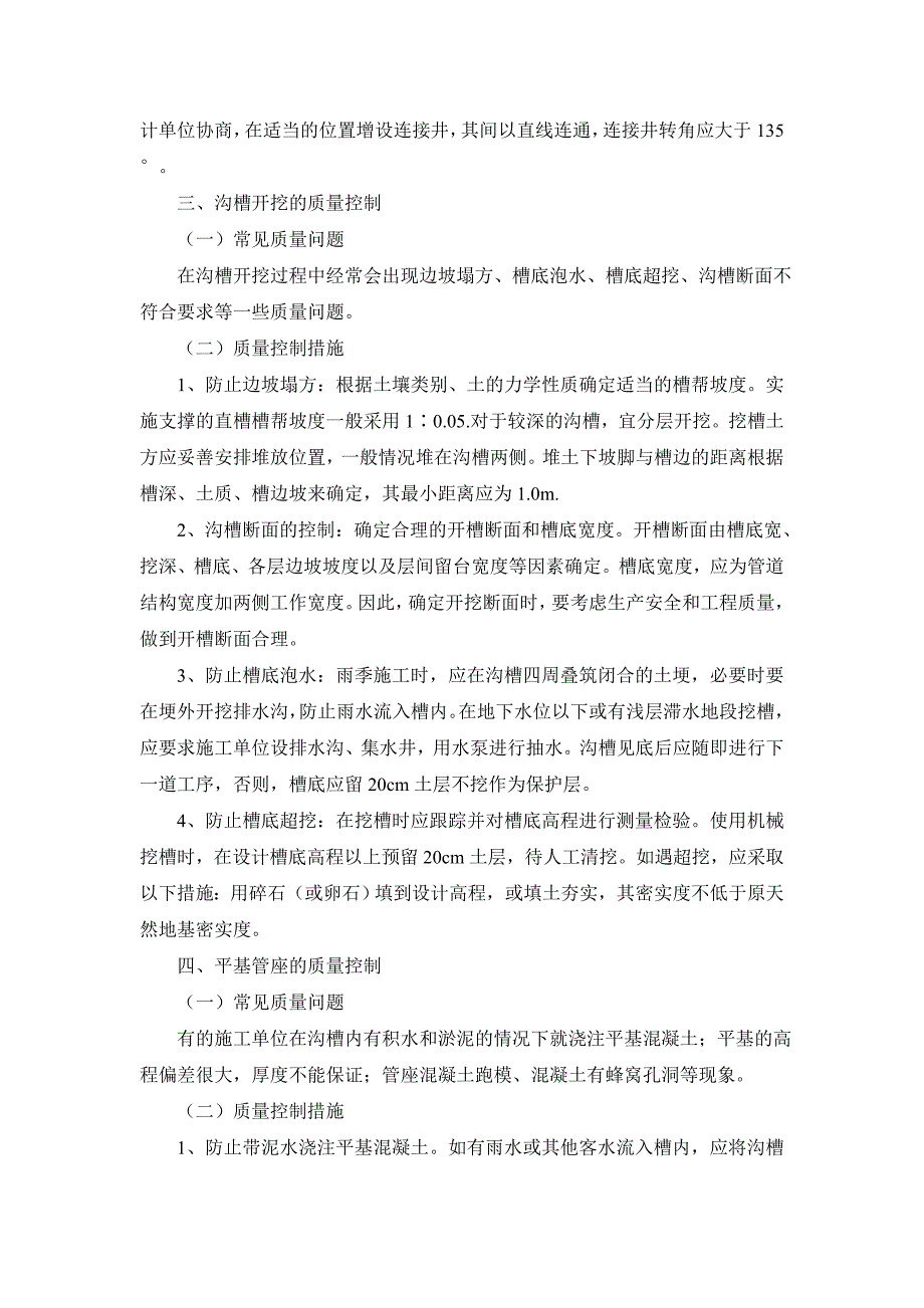 排水管道工程监理质量控制要点_第2页