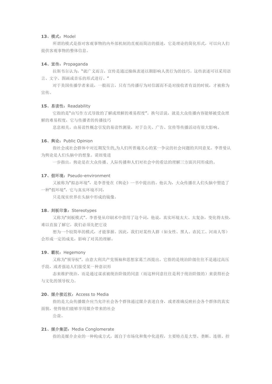 传播学关键概念理论_第2页