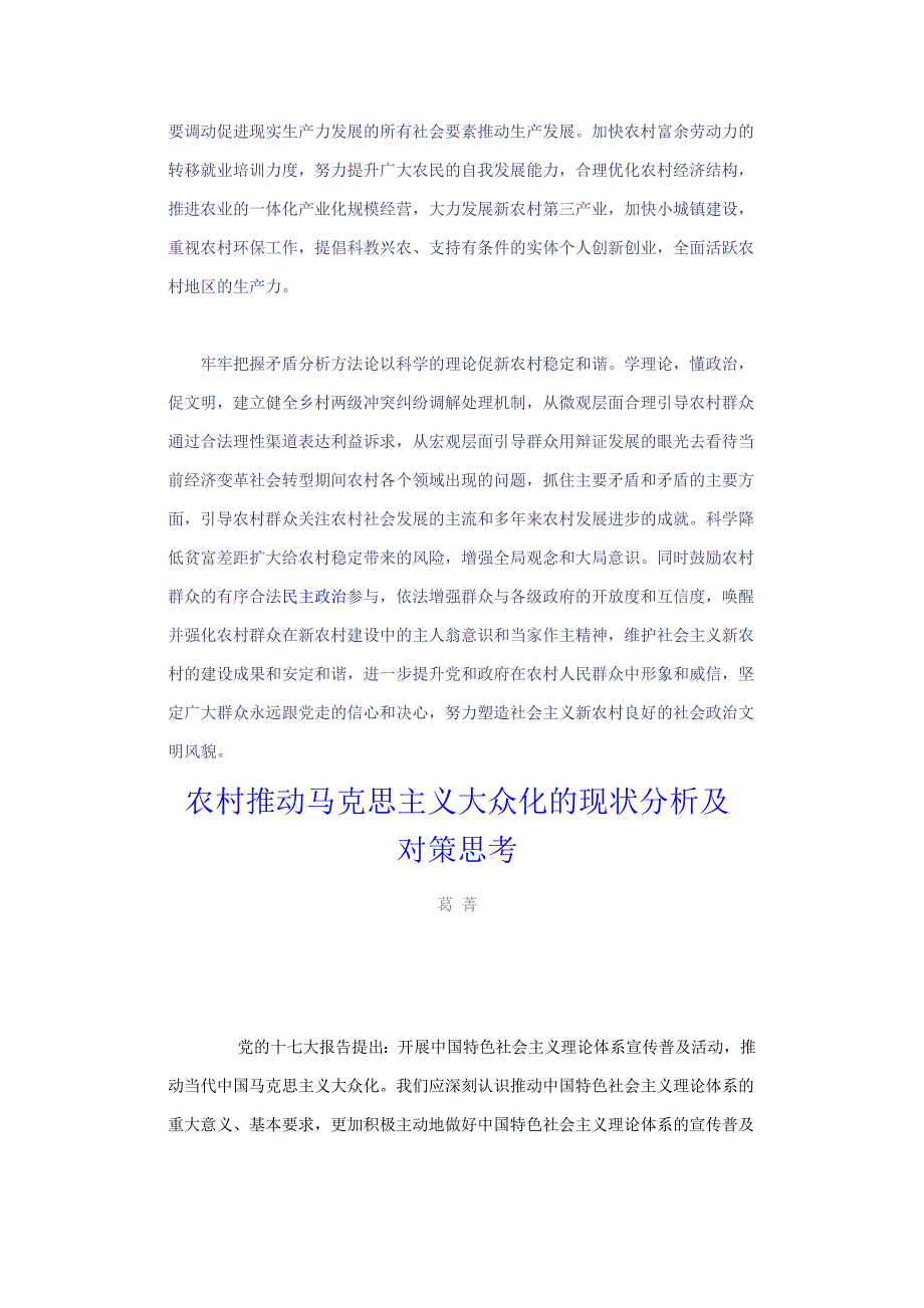 在新农村推动马克思主义大众化_第4页