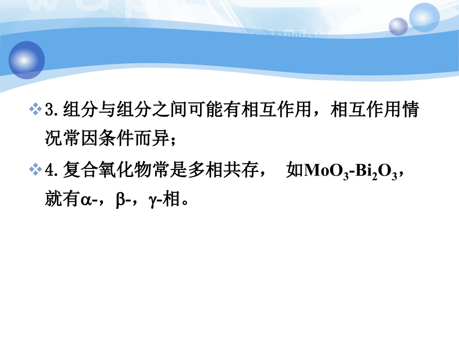 5 过渡金属氧（硫 ）化物催化剂及其催化作用_第4页