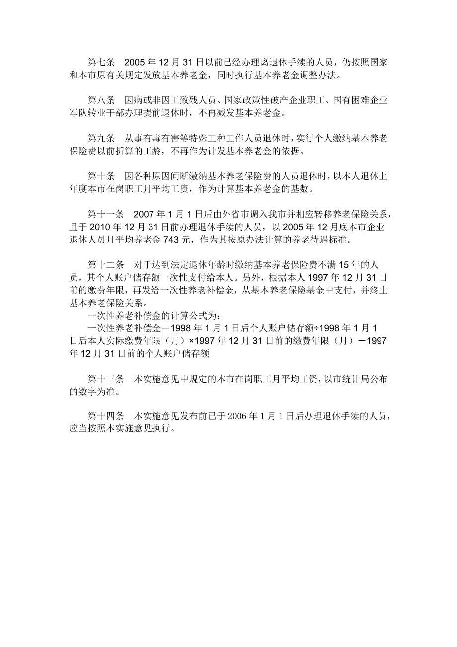 天津市养老保险新政策问答_第5页