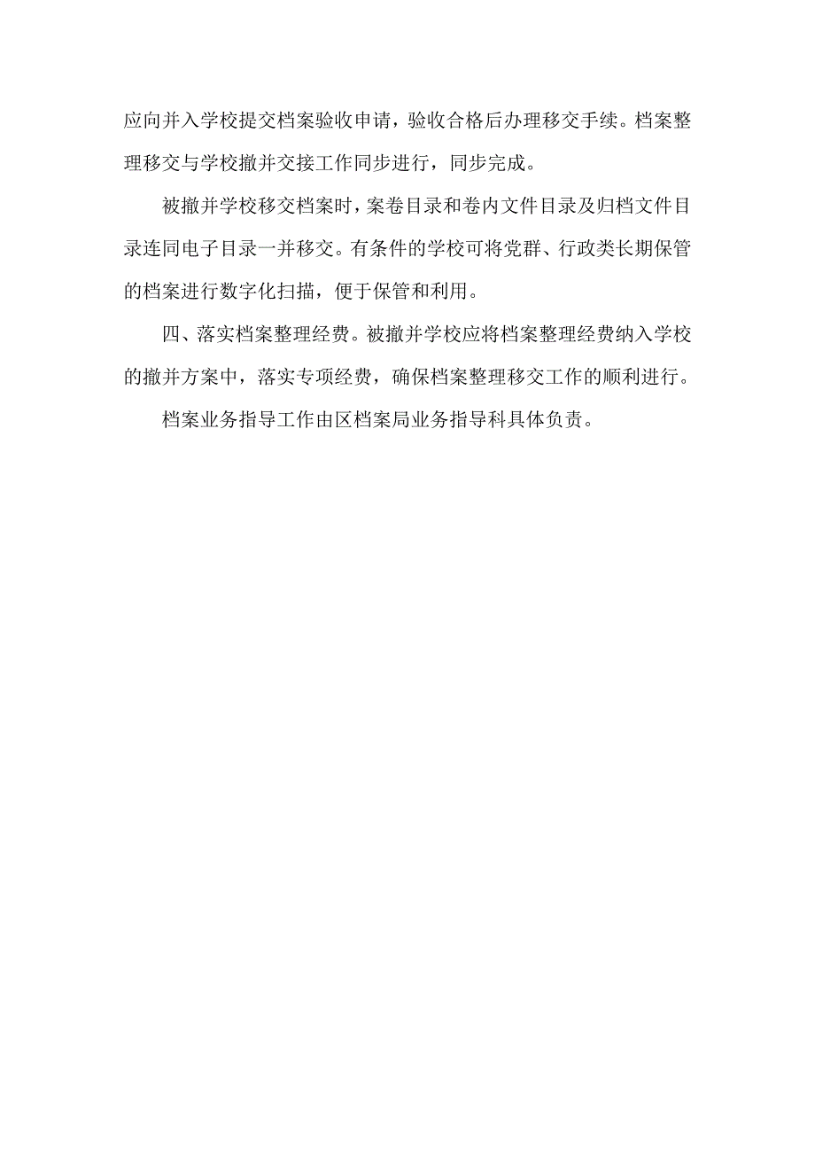 县区撤并学校档案处置工作意见_第2页