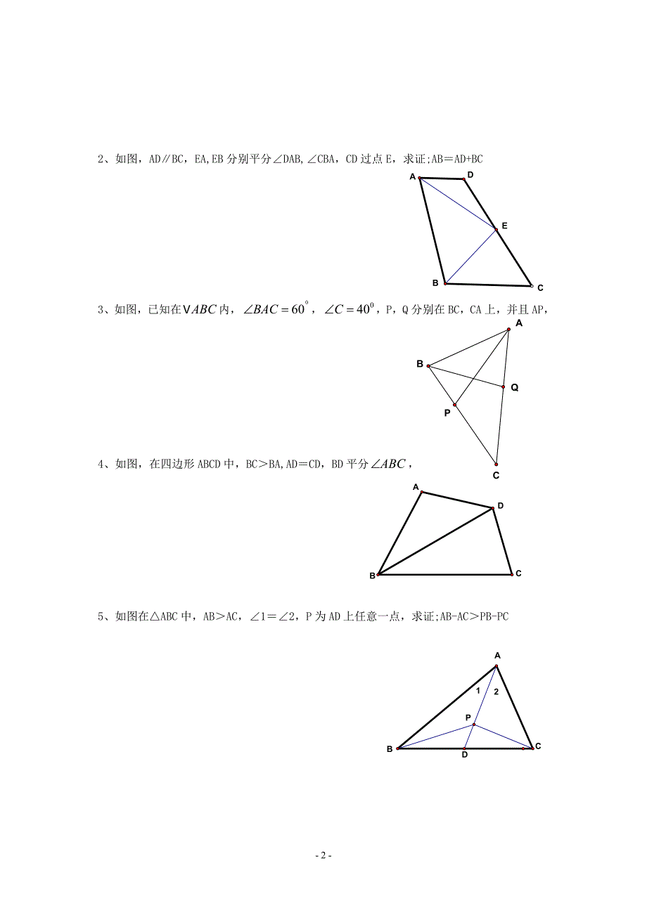 全等三角形常见的辅助线的作法(学生)_第2页
