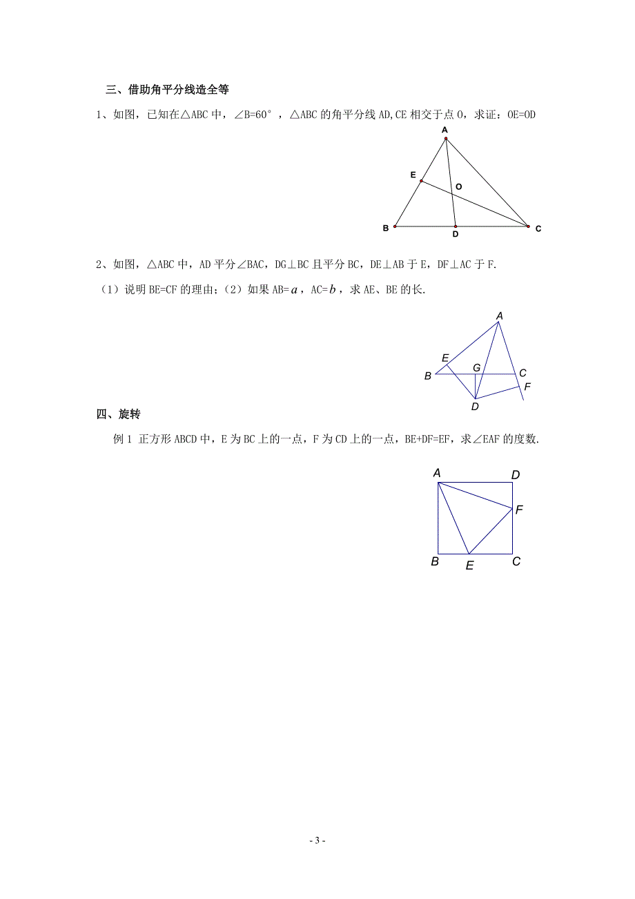 全等三角形常见的辅助线的作法(学生)_第3页